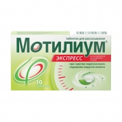 Мотилиум Экспресс таблетки для рассасывания 10 мг № 10