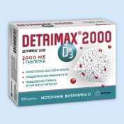 Детримакс 2000 МЕ таблетки № 60