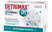 Детримакс Витамин Д 3 таблетки МЕ № 60