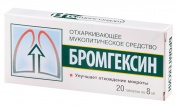 Бромгексин таблетки 8 мг № 20