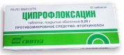 Ципрофлоксацин таблетки 250 мг № 10