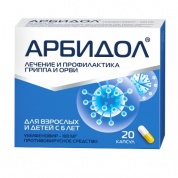Арбидол капсулы 100 мг № 20 