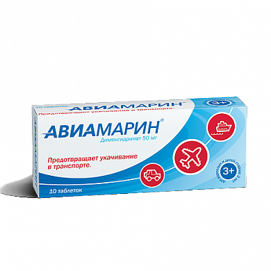 Авиамарин таблетки 50 мг № 10 