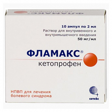 Фламакс ампулы 50 мг/мл, 2 мл № 10