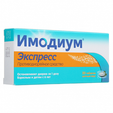 Имодиум Экспресс таблетки-лиофилизат 2 мг № 20