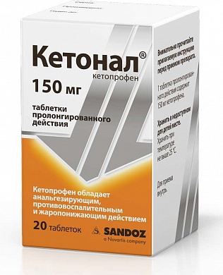 Кетонал таблетки ретард 150 мг  № 20 
