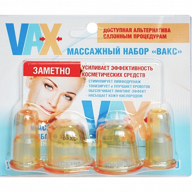 Набор банок массажных полимерных косметологических "Молодильных" БМК-01 VAX