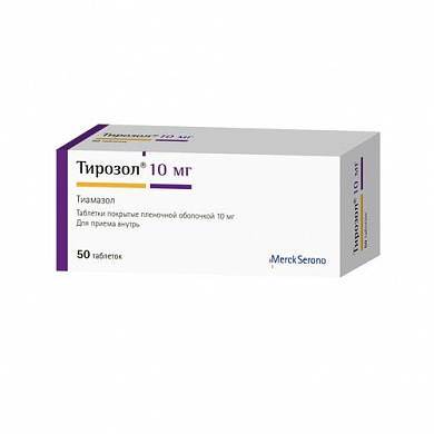  Тирозол таблетки 10 мг № 50