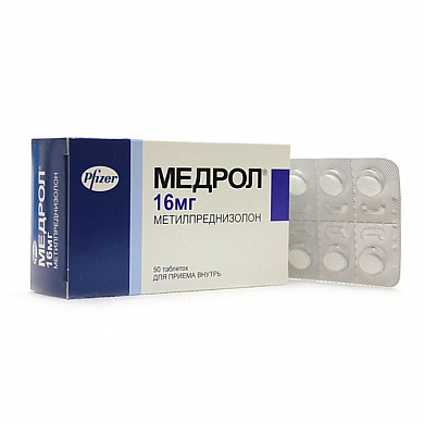  Медрол таблетки 16 мг № 50