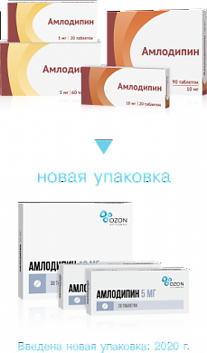 Амлодипин таблетки 5 мг № 60 Озон