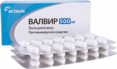 Валвир таблетки покрыт.плен.об. 500 мг № 42
