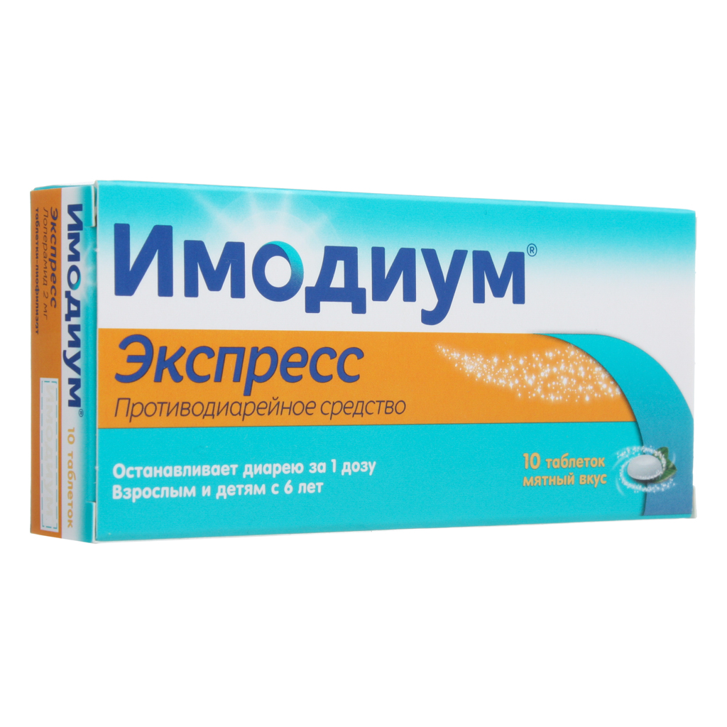Имодиум экспресс таблетки-лиофилизат 2 мг 20