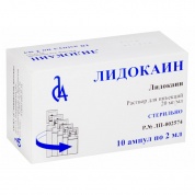 Лидокаин ампулы 2% , 2 мл  № 10 Славянская Аптека