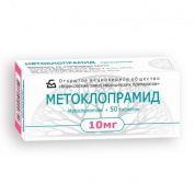 Метоклопрамид таблетки 10 мг № 50 БЗМП