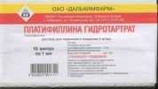 Платифиллина гидротартрат раствор 0.2% ампулы 1 мл № 10