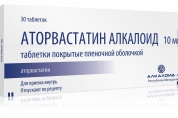 Аторвастатин Алкалоид таблетки покрытые оболочкой 10мг №30