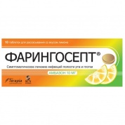 Фарингосепт таблетки для рассасывания 10 мг 10 Лимон