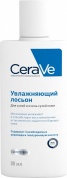 CeraVe Лосьон увлажняющий, для сухой и очень сухой кожи лица и тела, 88 мл