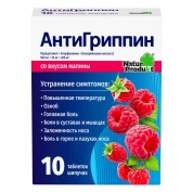 Антигриппин Шипучие таблетки для взрослых со вкусом малины № 10