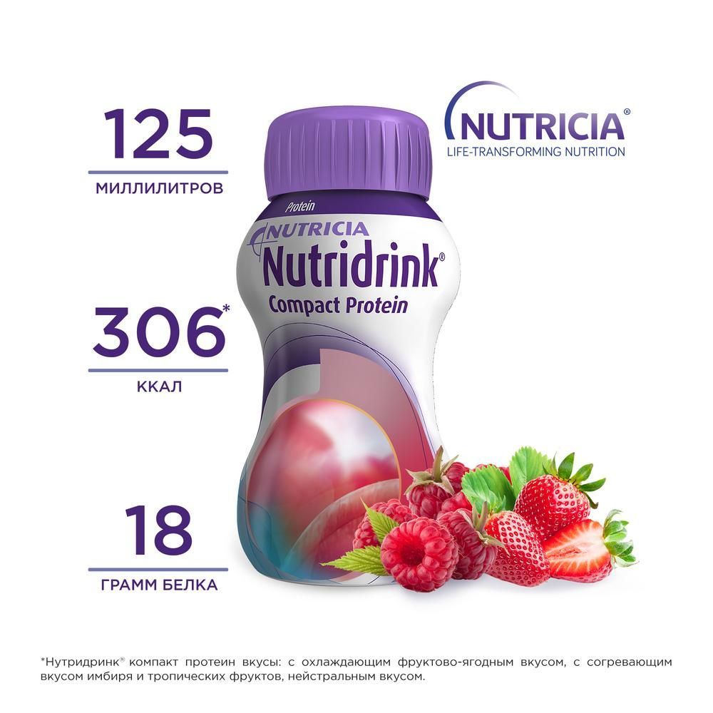 Нутридринк Компакт Протеин фрукты-ягоды № 4