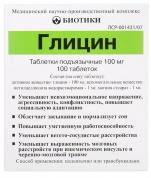 Глицин таблетки  подъязычные 100 мг № 100