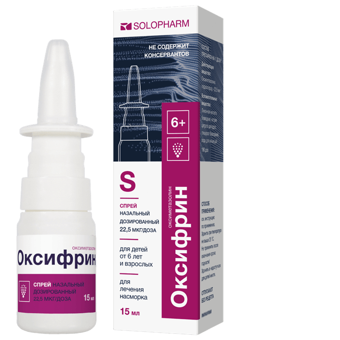 Спрей для носа от 1 года. Оксифрин спрей 15мл. Назальный спрей детский Оксифрин. Оксифрин оксиметазолин.