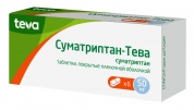 Суматриптан-Тева таблетки покрыт.плен.об. 50 мг № 6