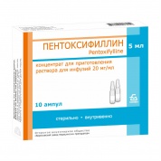 Пентоксифиллин ампулы 2%, 5 мл № 10