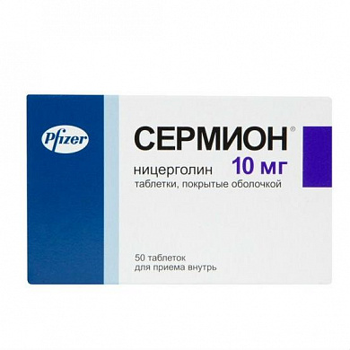Сермион таблетки 10 мг № 50