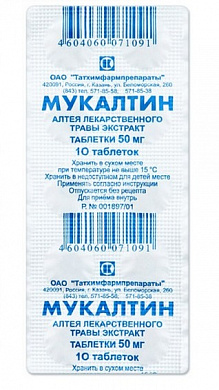 Мукалтин таблетки № 10