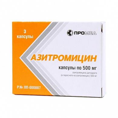  Азитромицин таблетки покрытые плен.оболочкой 500 мг № 3 