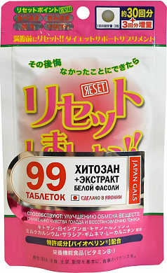 Тонус и восстановление энергии Reset, хитозан + экстракт белой фасоли  JAPAN GALS таблетки №  99