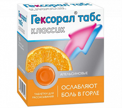  Гексорал табс классик таблетки для рассасывания апельсин № 16