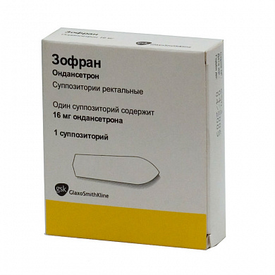 Зофран суппозитории ректальные 16 мг № 1 
