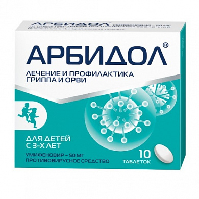 Арбидол таблетки 50 мг № 10 