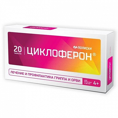 Циклоферон таблетки 150 мг № 20