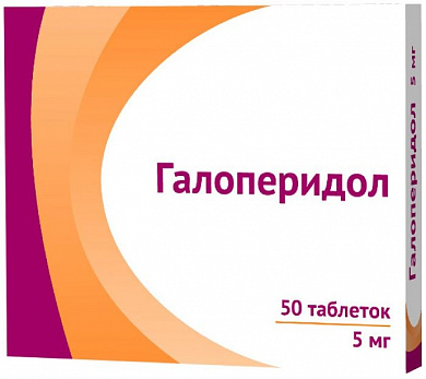 Галоперидол таблетки 5 мг № 50
