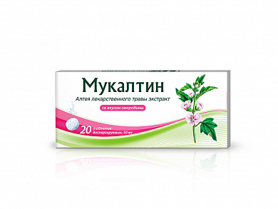 Мукалтин таблетки дисперг. 50 мг № 20 Черная смородина 