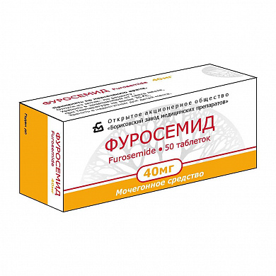 Фуросемид таблетки 40 мг № 50