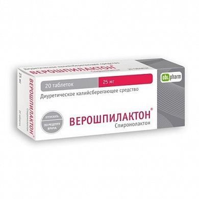 Верошпилактон таблетки 25 мг № 20