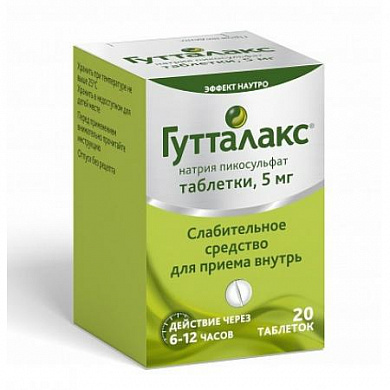  Гутталакс таблетки 5 мг № 20 