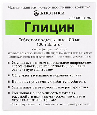 Глицин таблетки  подъязычные 100 мг № 100