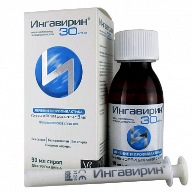 Ингавирин сироп 30 мг/мл флакон 90 мл